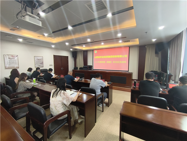 山西農擔舉辦2025年網絡安全專題培訓